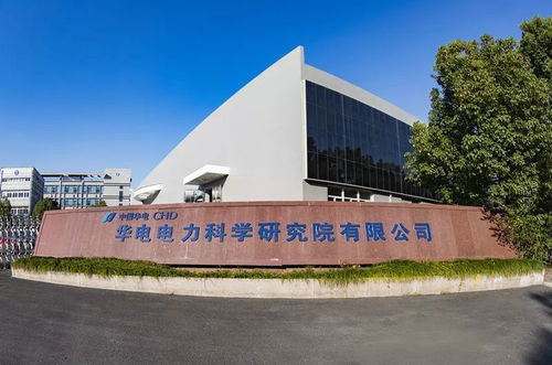 重磅 2018中国电力科学技术进步一等奖