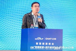 智慧能源峰会 打造智慧能源 绿色城市新生态 在杭举办