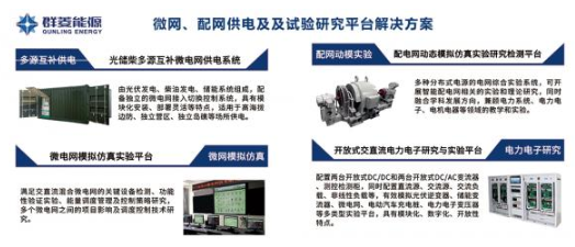 微网与传统电网的区别 微电网的6大关键技术