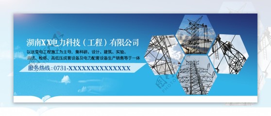 电力公司banner图图片素材-编号06425374-