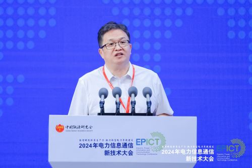 2024年电力信息通信新技术大会成功召开