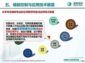 大规模电池储能系统应用现状与展望